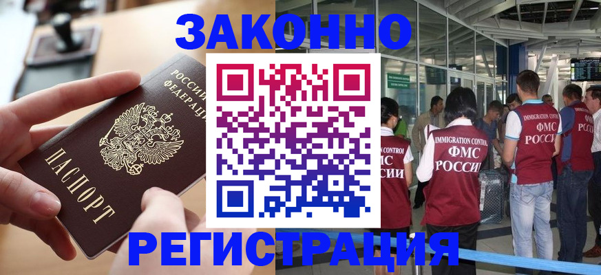 временная регистрация 2025 в Бородино